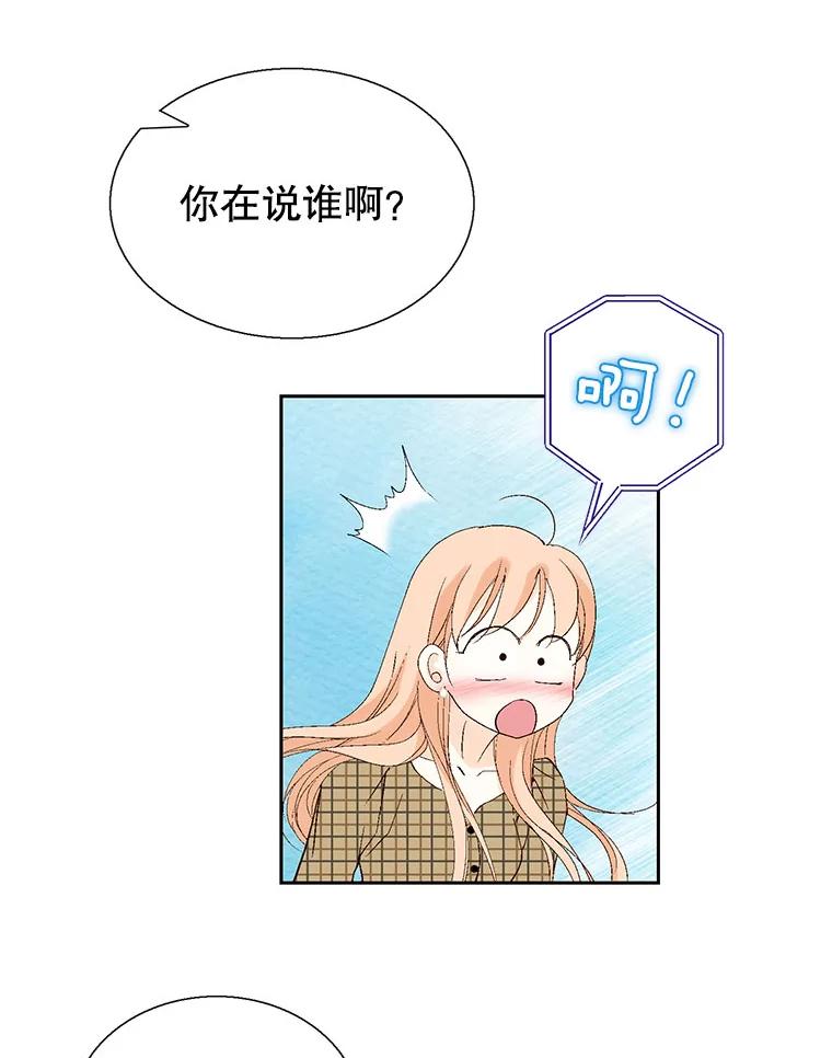 《我喜欢春天般的你》111.我警告你最好闭嘴。 第14页