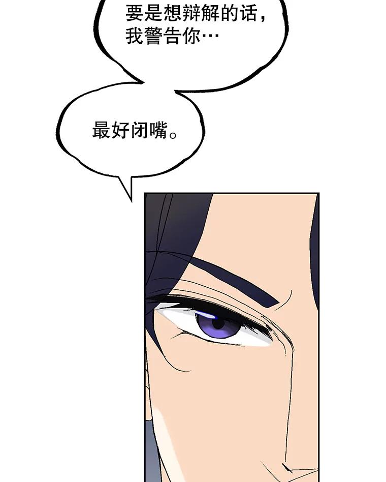 《我喜欢春天般的你》111.我警告你最好闭嘴。 第103页