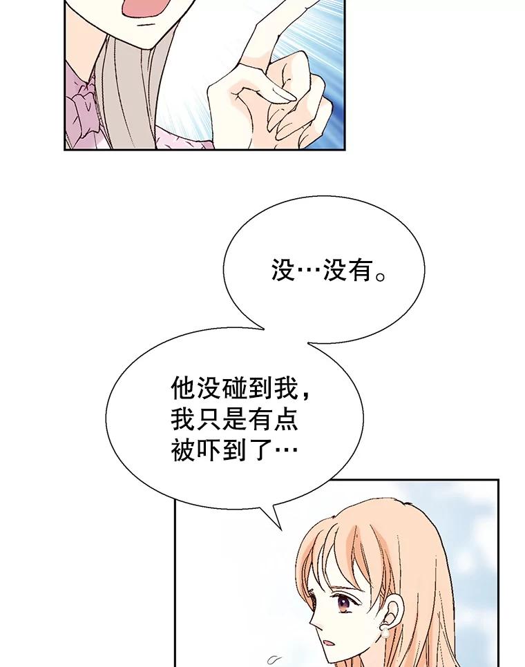 《我喜欢春天般的你》111.我警告你最好闭嘴。 第90页