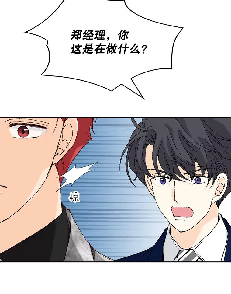 《我喜欢春天般的你》111.我警告你最好闭嘴。 第76页