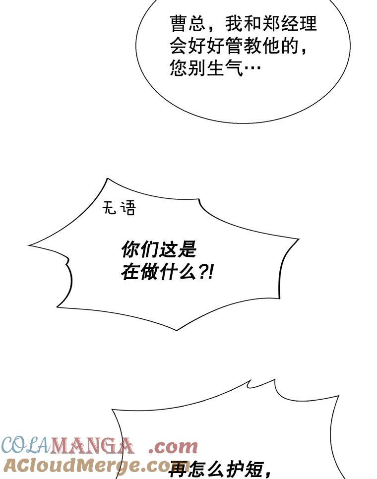 《我喜欢春天般的你》111.我警告你最好闭嘴。 第81页