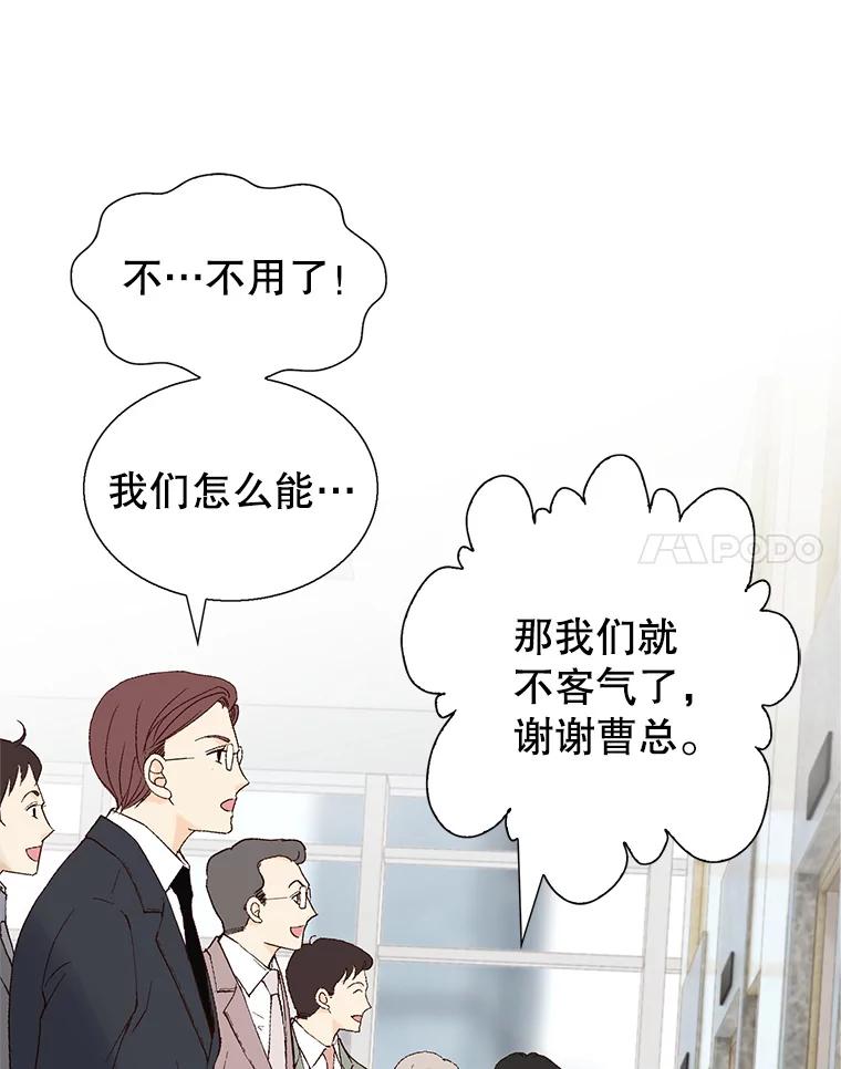 《我喜欢春天般的你》111.我警告你最好闭嘴。 第48页