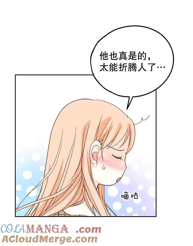 《我喜欢春天般的你》111.我警告你最好闭嘴。 第13页