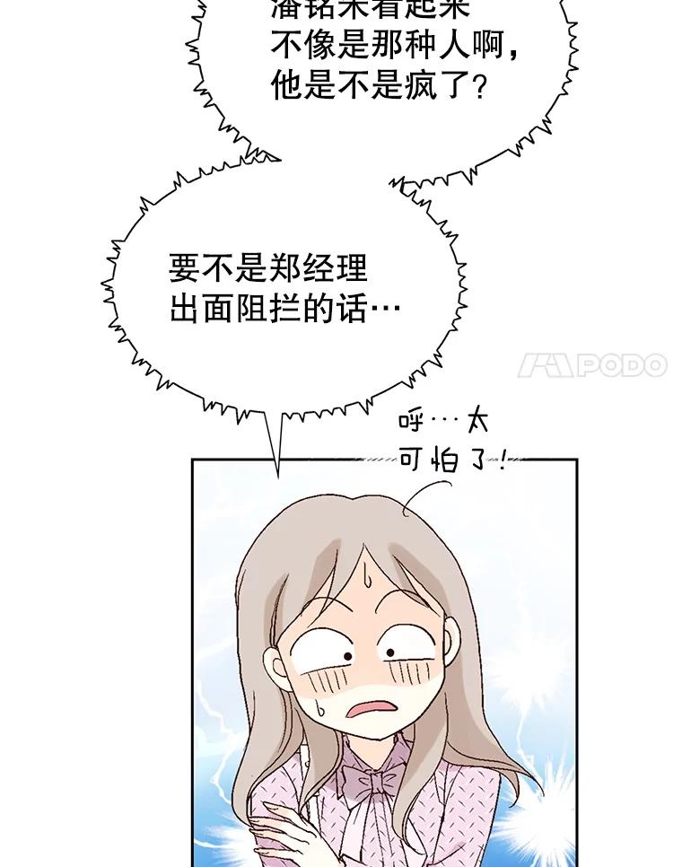 《我喜欢春天般的你》111.我警告你最好闭嘴。 第92页