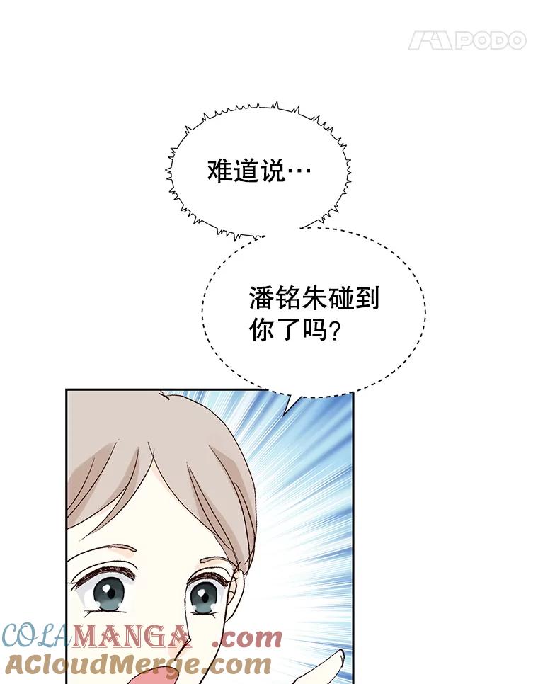 《我喜欢春天般的你》111.我警告你最好闭嘴。 第89页