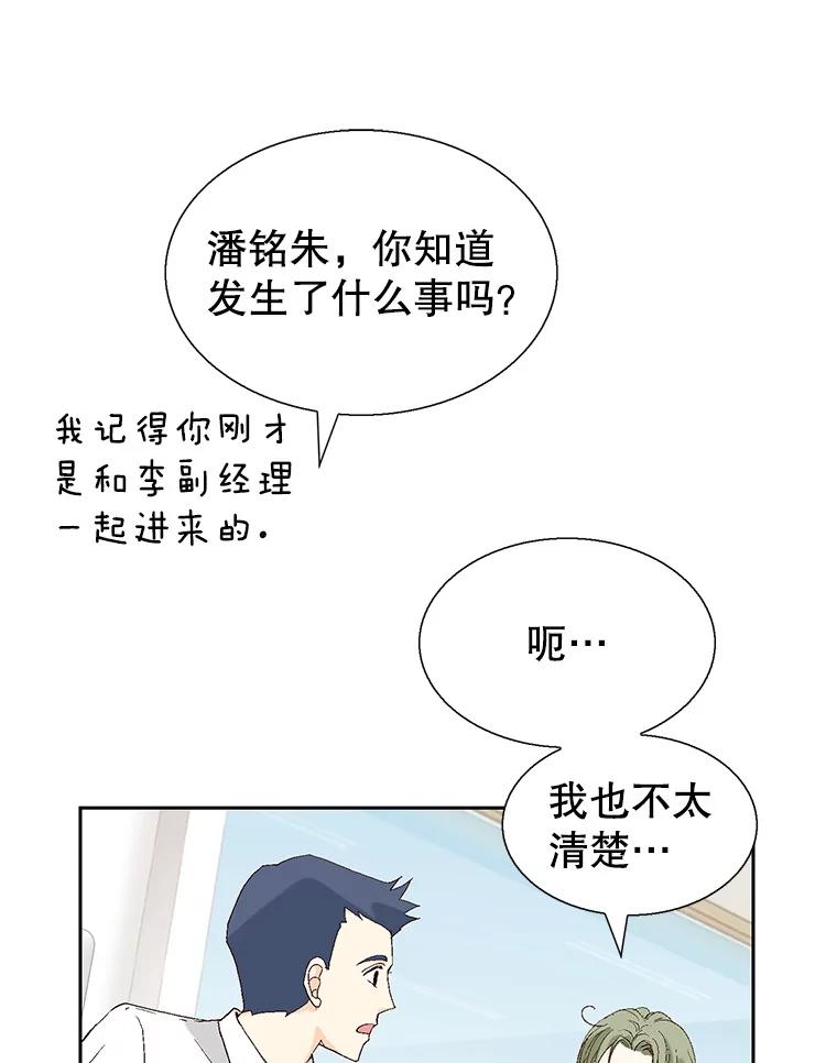 《我喜欢春天般的你》112.示好或者暧昧！ 第26页