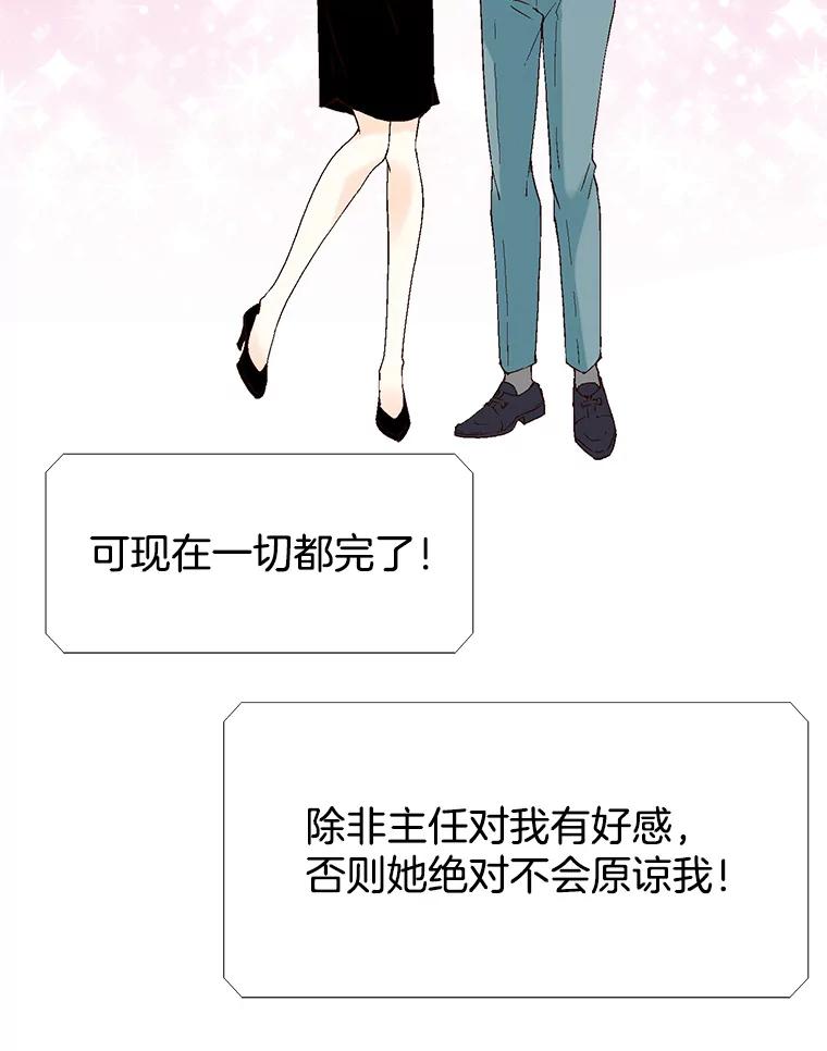 《我喜欢春天般的你》112.示好或者暧昧！ 第123页