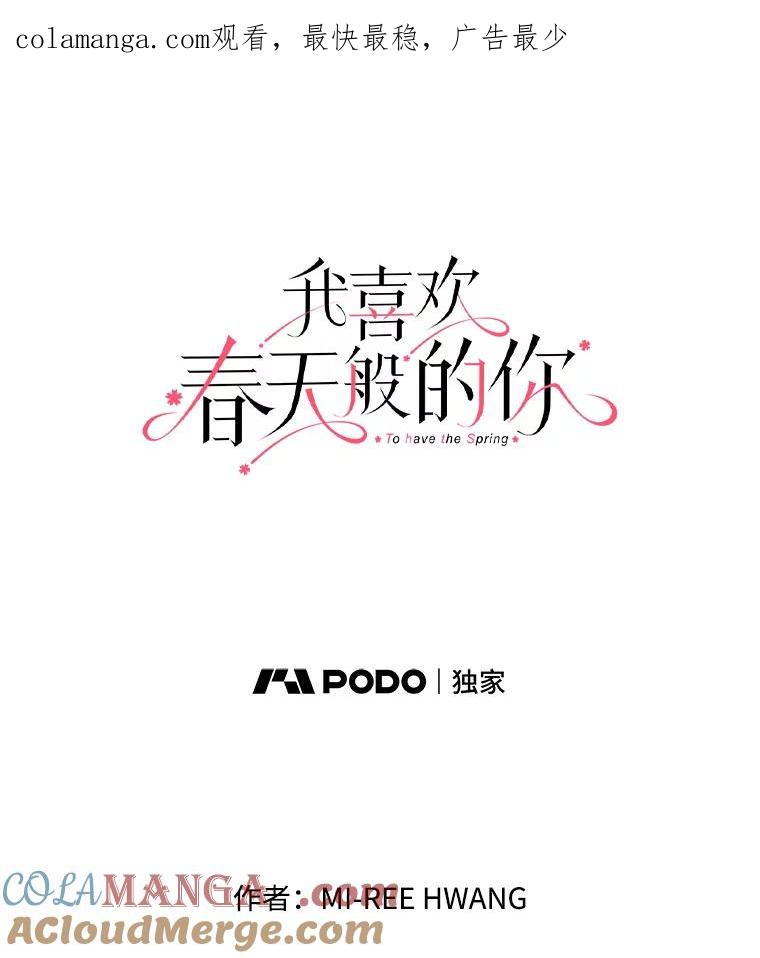 《我喜欢春天般的你》112.示好或者暧昧！ 第1页