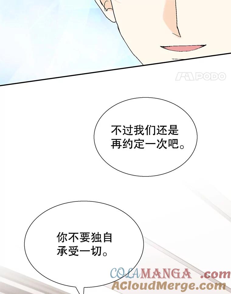 《我喜欢春天般的你》112.示好或者暧昧！ 第89页