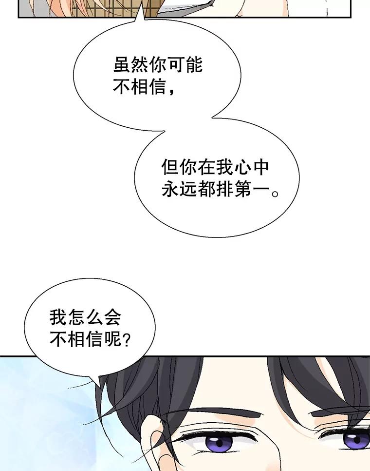 《我喜欢春天般的你》112.示好或者暧昧！ 第88页