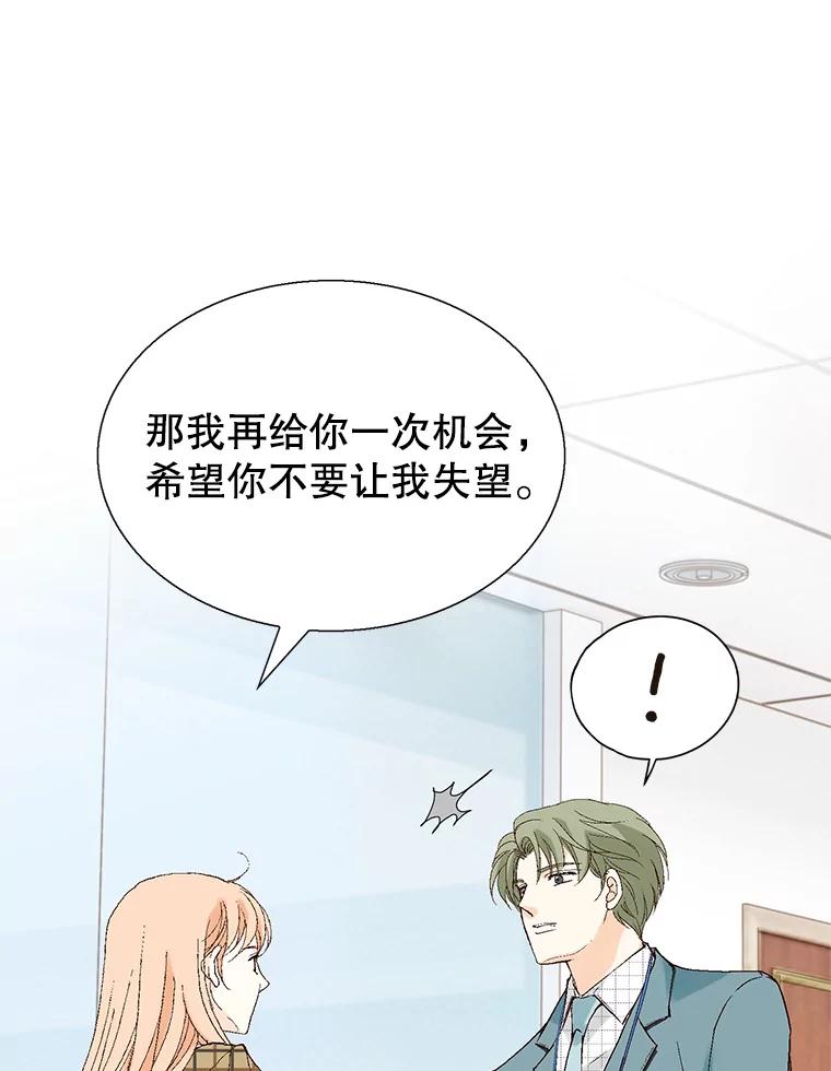 《我喜欢春天般的你》112.示好或者暧昧！ 第135页