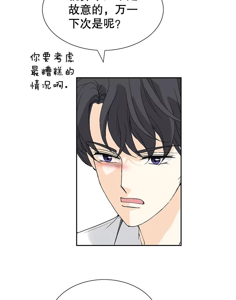 《我喜欢春天般的你》112.示好或者暧昧！ 第108页