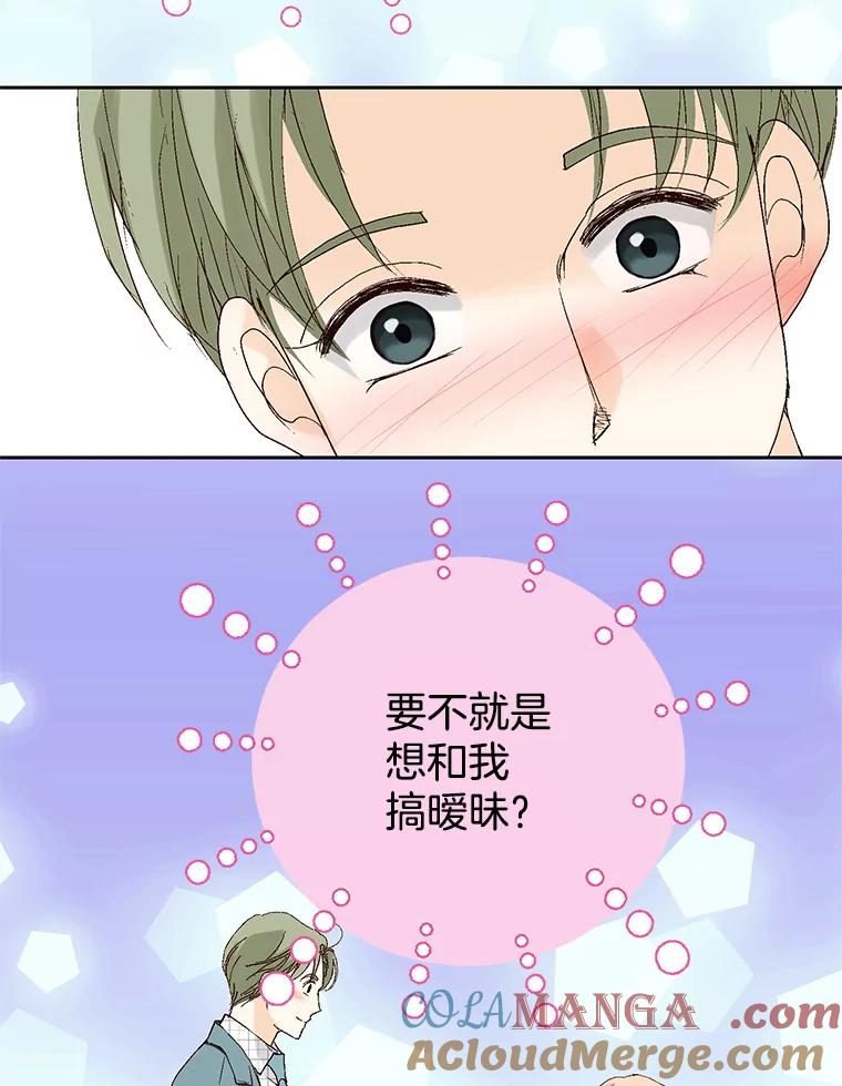 《我喜欢春天般的你》112.示好或者暧昧！ 第141页