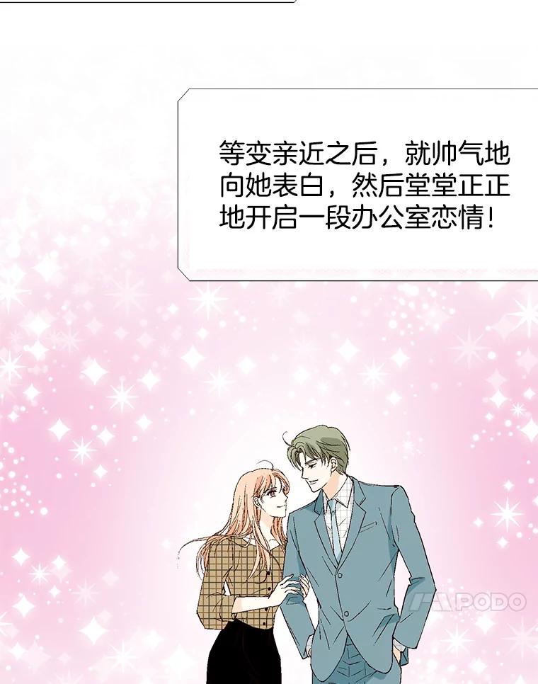 《我喜欢春天般的你》112.示好或者暧昧！ 第122页