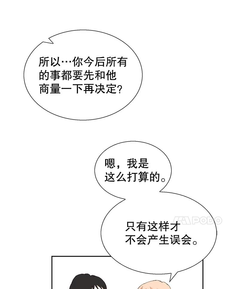 《我喜欢春天般的你》112.示好或者暧昧！ 第62页