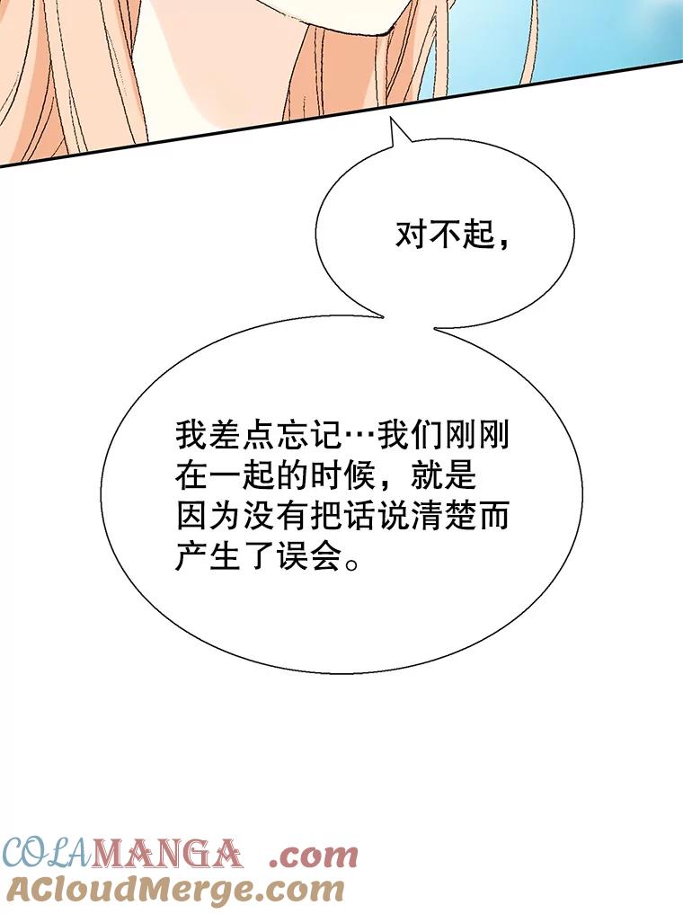 《我喜欢春天般的你》112.示好或者暧昧！ 第81页