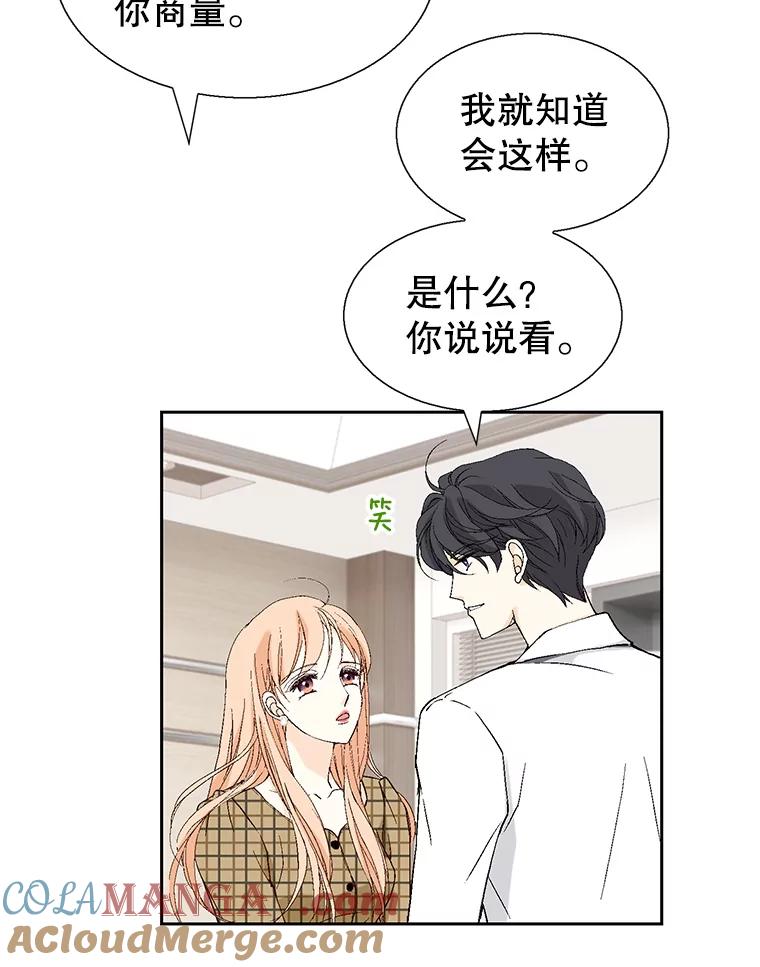 《我喜欢春天般的你》112.示好或者暧昧！ 第93页