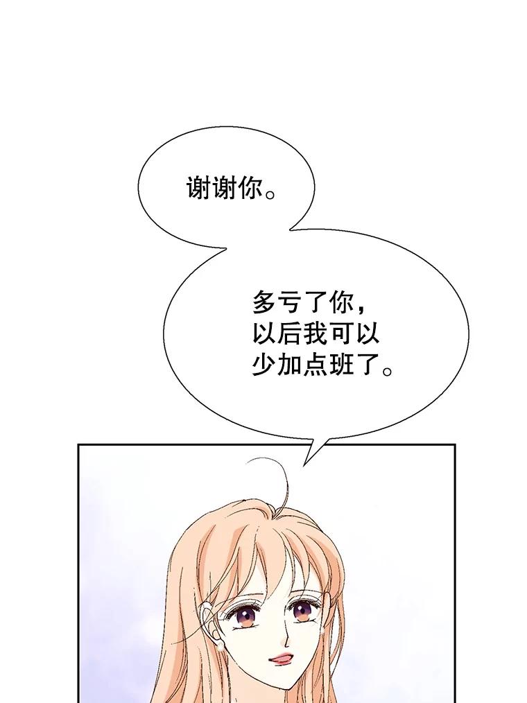 《我喜欢春天般的你》112.示好或者暧昧！ 第75页