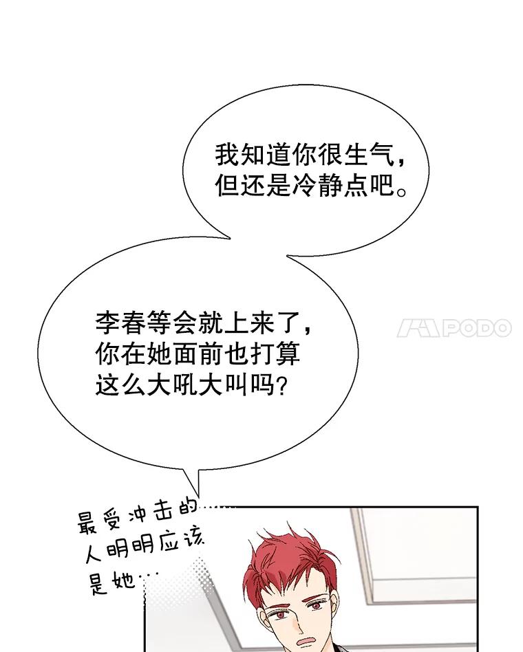 《我喜欢春天般的你》112.示好或者暧昧！ 第15页