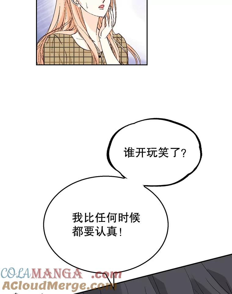 《我喜欢春天般的你》112.示好或者暧昧！ 第97页