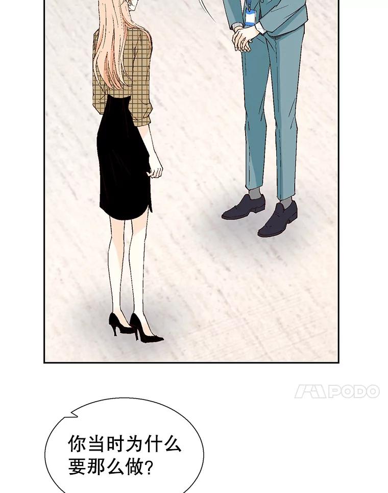 《我喜欢春天般的你》112.示好或者暧昧！ 第112页
