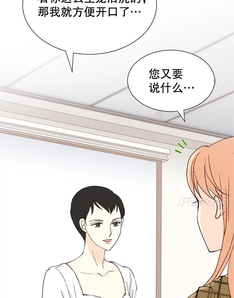 《我喜欢春天般的你》112.示好或者暧昧！ 第52页