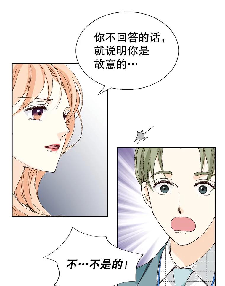 《我喜欢春天般的你》112.示好或者暧昧！ 第124页