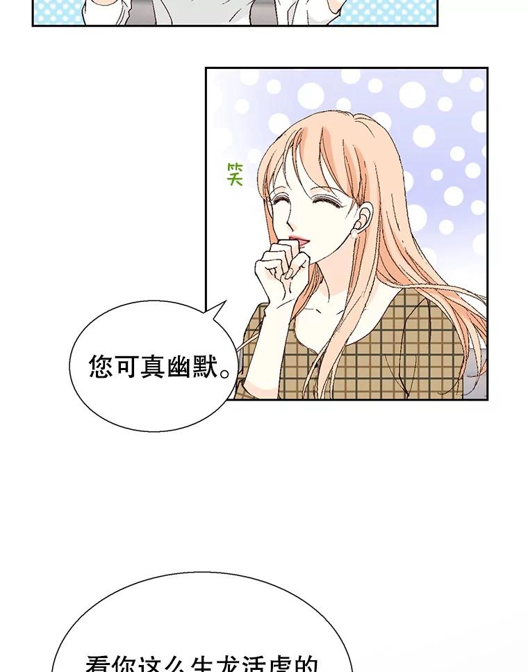 《我喜欢春天般的你》112.示好或者暧昧！ 第51页