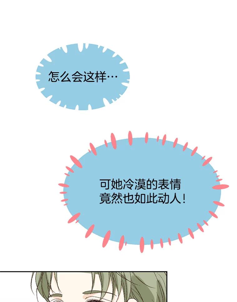 《我喜欢春天般的你》112.示好或者暧昧！ 第118页
