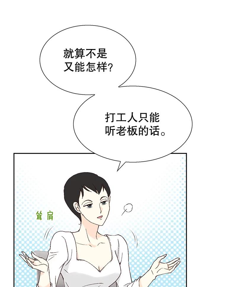 《我喜欢春天般的你》112.示好或者暧昧！ 第50页