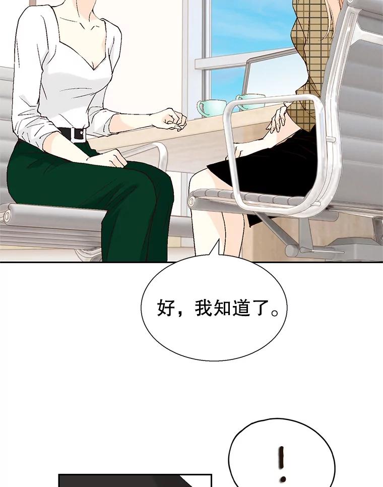 《我喜欢春天般的你》112.示好或者暧昧！ 第36页