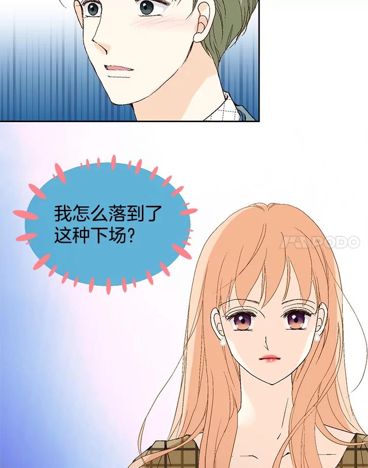 《我喜欢春天般的你》112.示好或者暧昧！ 第119页