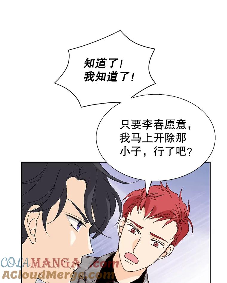 《我喜欢春天般的你》112.示好或者暧昧！ 第21页
