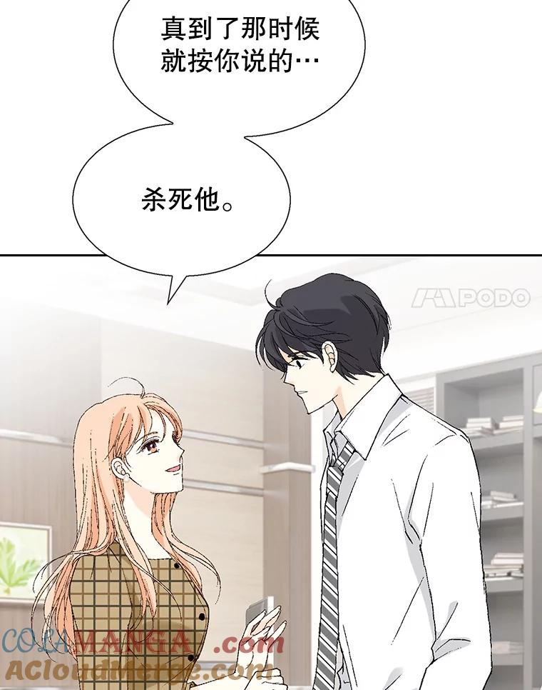 《我喜欢春天般的你》112.示好或者暧昧！ 第109页