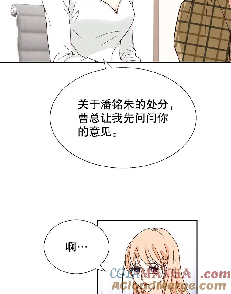 《我喜欢春天般的你》112.示好或者暧昧！ 第53页