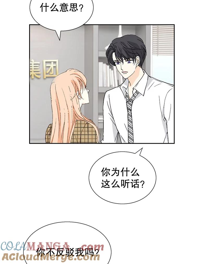 《我喜欢春天般的你》112.示好或者暧昧！ 第77页