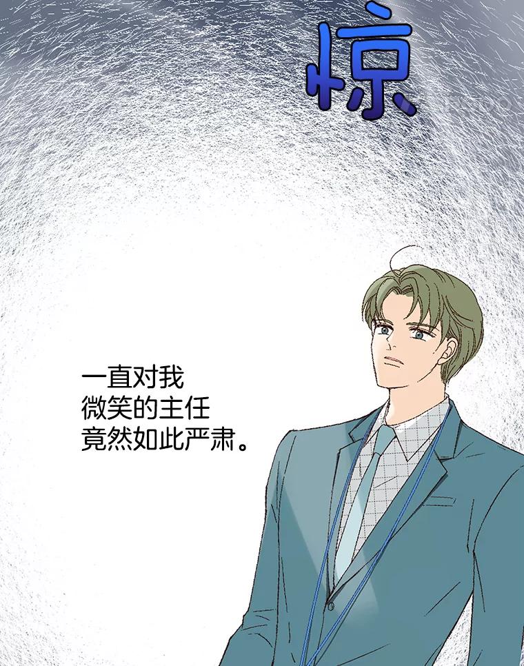 《我喜欢春天般的你》112.示好或者暧昧！ 第116页