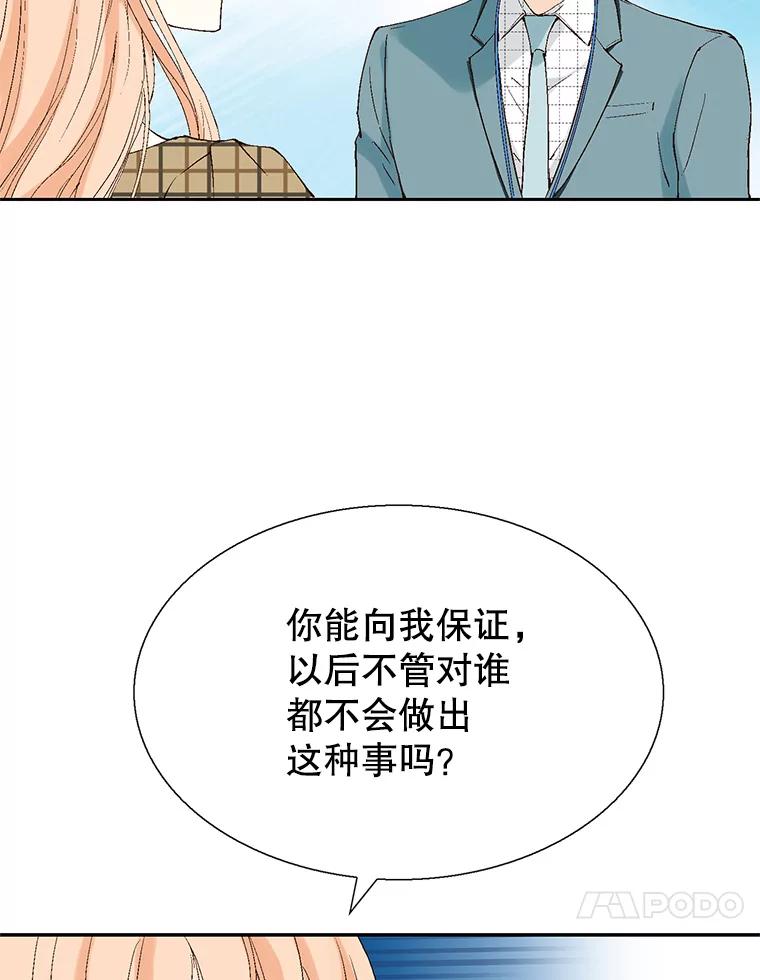 《我喜欢春天般的你》112.示好或者暧昧！ 第132页