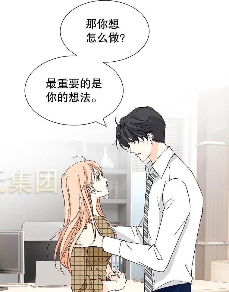 《我喜欢春天般的你》112.示好或者暧昧！ 第100页