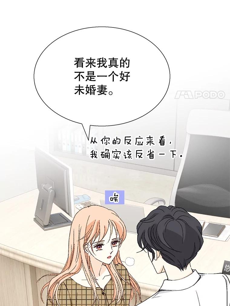 《我喜欢春天般的你》112.示好或者暧昧！ 第79页