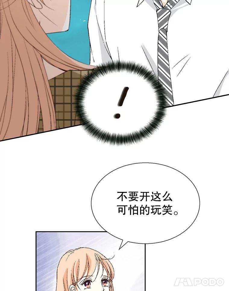 《我喜欢春天般的你》112.示好或者暧昧！ 第96页