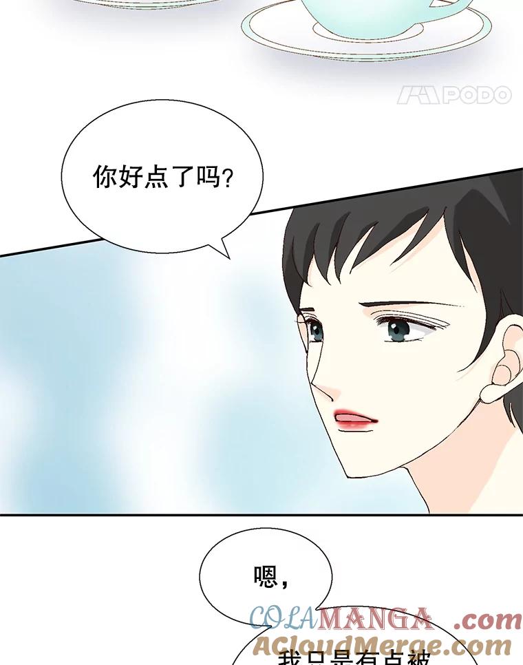 《我喜欢春天般的你》112.示好或者暧昧！ 第29页