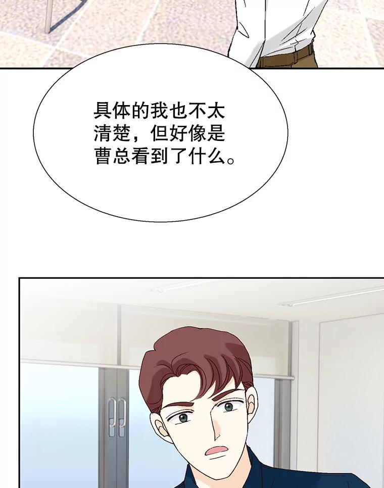 《我喜欢春天般的你》113.办公室恋情怎么样？ 第14页