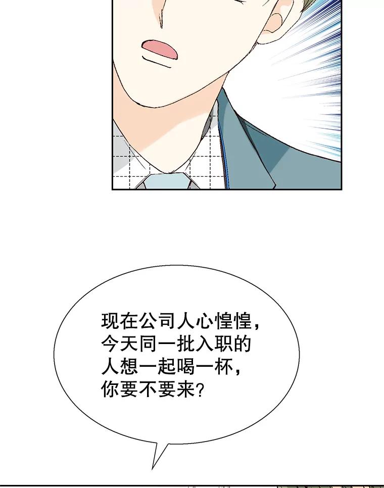 《我喜欢春天般的你》113.办公室恋情怎么样？ 第62页
