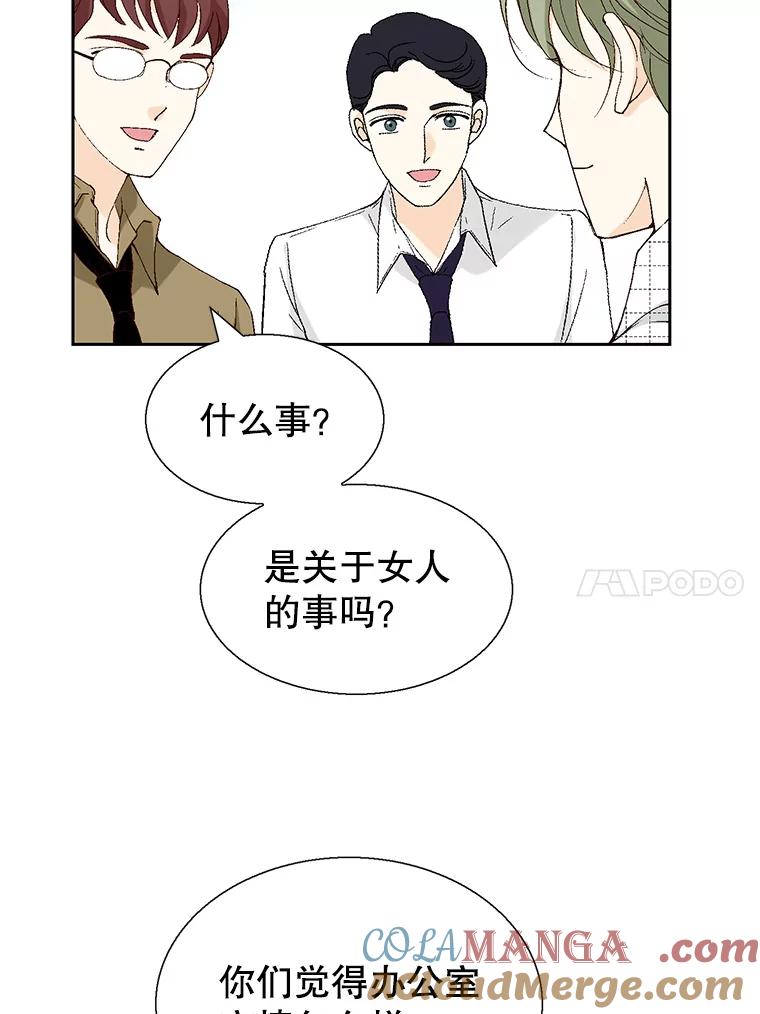 《我喜欢春天般的你》113.办公室恋情怎么样？ 第141页