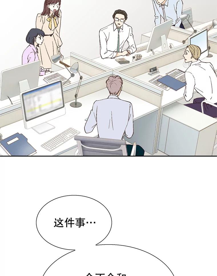 《我喜欢春天般的你》113.办公室恋情怎么样？ 第19页