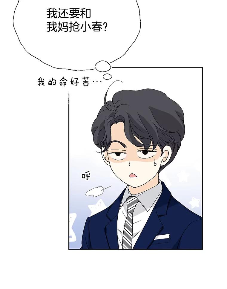 《我喜欢春天般的你》113.办公室恋情怎么样？ 第122页