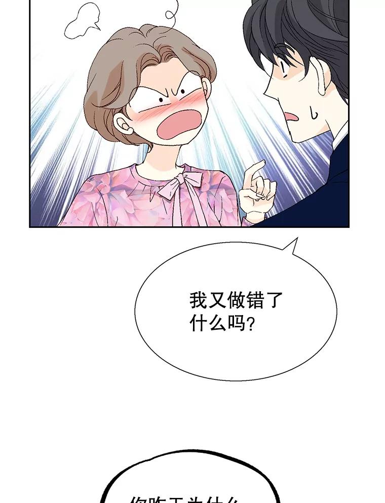 《我喜欢春天般的你》113.办公室恋情怎么样？ 第104页