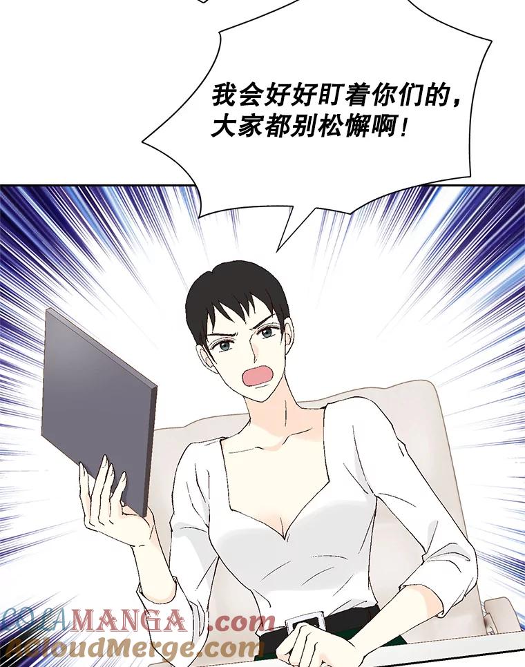 《我喜欢春天般的你》113.办公室恋情怎么样？ 第77页