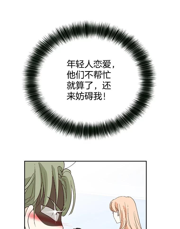 《我喜欢春天般的你》113.办公室恋情怎么样？ 第91页
